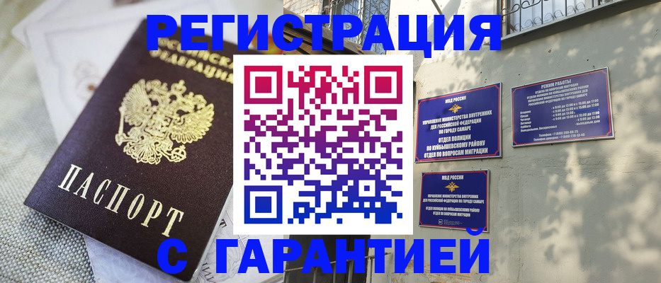 прописка в квартире в Оренбургской области