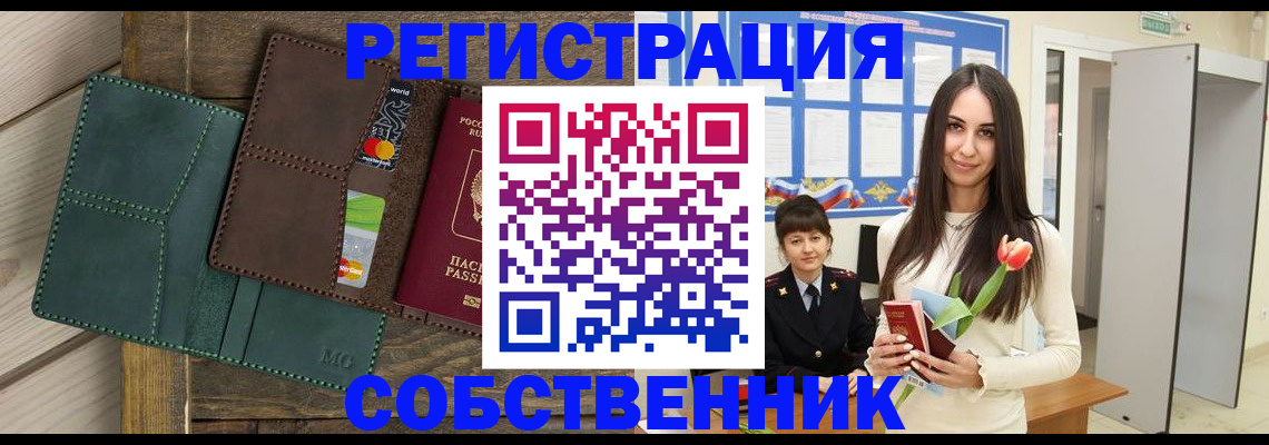 временная регистрация для школы в Оренбургской области